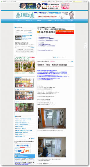 窓情報満載の ＭＡＤＯショップ 相模原相生店のスタッフブログ.png
